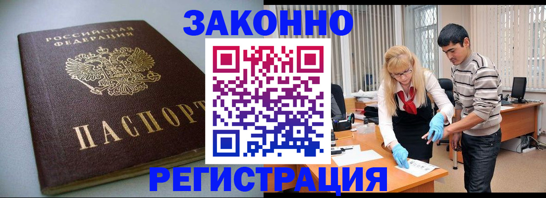 временная регистрация купить в Волжском