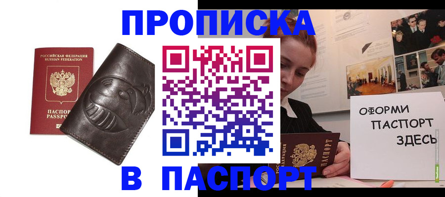 временная регистрация 2025 в Волжском