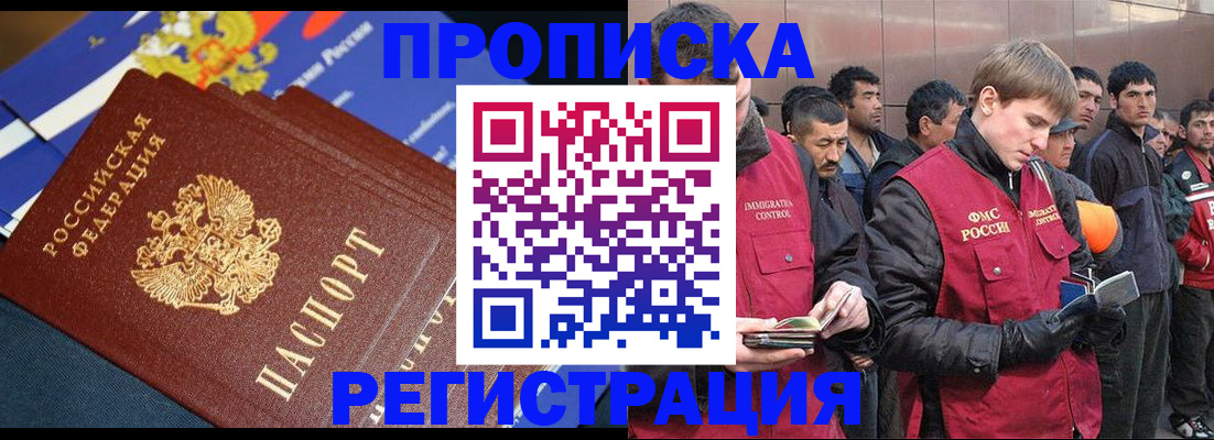 временная регистрация купить в Волжском